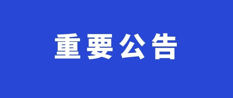 嘉联支付推出红海计划2.0，积极响应国务院、人民银行号召